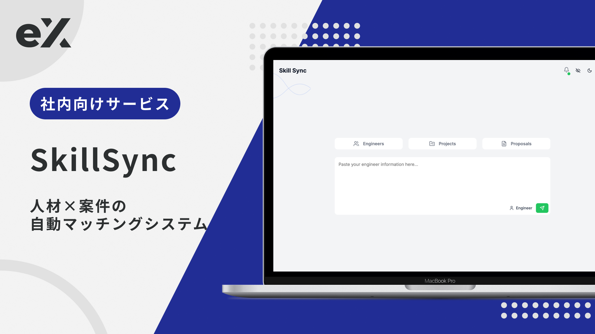 人材×案件の自動マッチングシステム