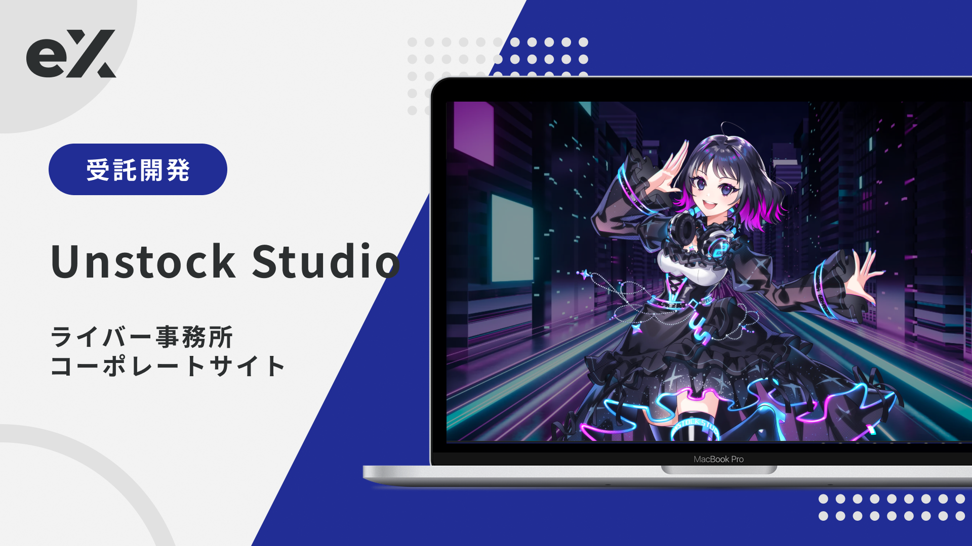 ライバー事務所コーポレートサイト